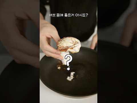 버섯의 효능과 마시멜로 버섯의 달달함