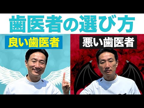 【要注意】まず歯医者に行ったら〇〇を見てください