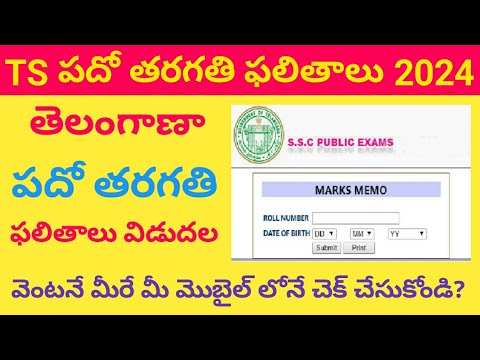 how to check 10th result 2024 telangana |how to check 10th result 2024 telangana ssc board