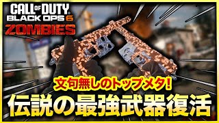 【CoD:BO6ゾンビ】マスサリ復活!!最強ハンドガンがBO6に帰ってきた！レベル上げ最優先武器はコイツだ！ CALL OF DUTY BLACK OPS6