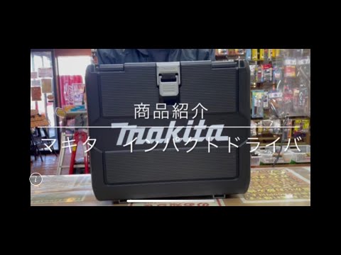 【商品紹介】マキタ インパクトドライバ TD172DRGX 電動工具 新品工具 中古工具 買取 浜松市 磐田市 豊橋市