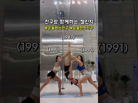 운동하는 친구랑 함께하는 챌린지 #challenge #운동챌린지 #운동 #챌린지