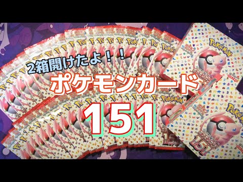 【ポケカ開封ASMR】151を2ボックスいっきに開けたよ！[囁き声/BGMなし]