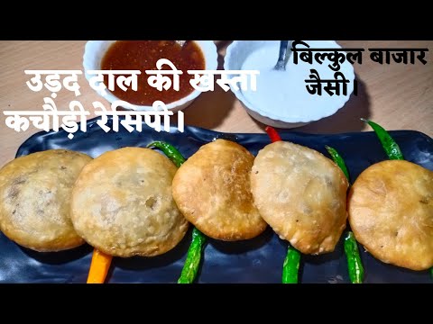 udad dal ki kachori/udad dal ki khasta kachori /khasta kachori/|Urad dal kachori /udad dal kachori