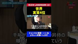 昇侍 鈴木千裕にKO勝ちしたことが気まずい【RIZIN LANDMARK 10】