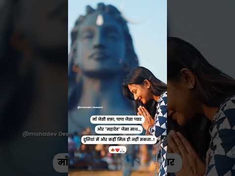 कही मिल ही नहीं सकता! #mahadev #mahadevstatus #sad #sadshayari #shorts