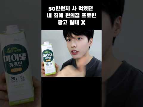 맨날 운동 끝나고 먹었던 성분 좋은 프로틴추천 #다이어트 #다이어트자극