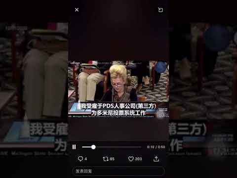 美国大选舞弊听证会上证人证实各种作弊！作弊实锤！民主党还搞人身威胁