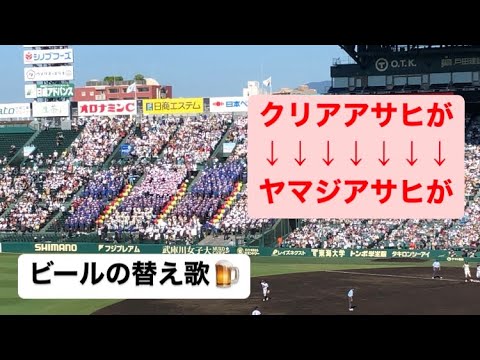 大阪桐蔭【東京ブギウギ】山路あさひ君 応援歌 クリアアサヒ ビール 興南高校戦 大阪桐蔭高校吹奏楽部応援歌 甲子園 アルプススタンド