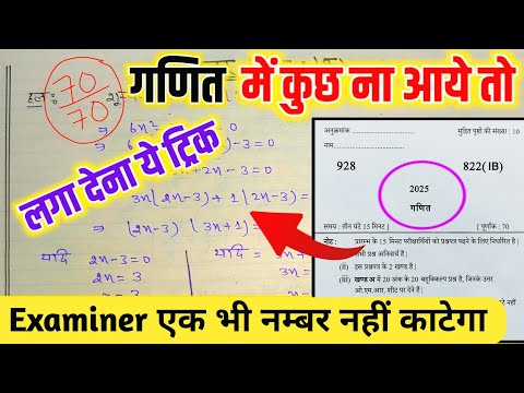 Math(गणित )Mein pass hone ka trick ,गणित में पास होने की तरीका ,How to pass math in board exam 2025