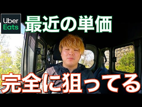 【検証結果】最近のウーバーの単価を軽貨物で検証したら面白い結果になった件。これって狙ってます？