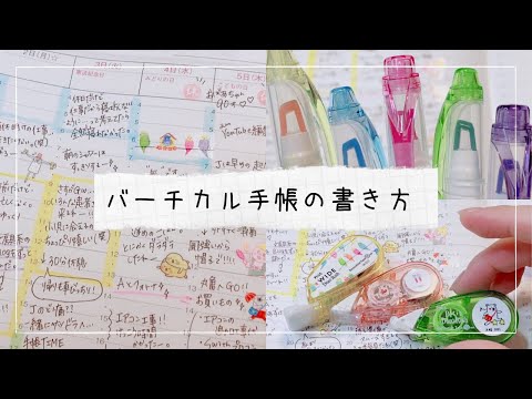 【バーチカル手帳の書き方】なんとなく可愛くなる/バーチカルに使えるおすすめ文房具