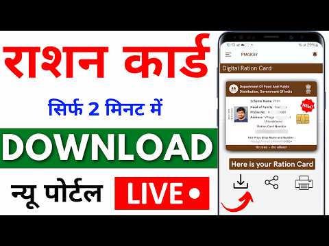 Ration Card Download Online 2024 | Mera Ration 2.0 App | Ration Card New Update 2024