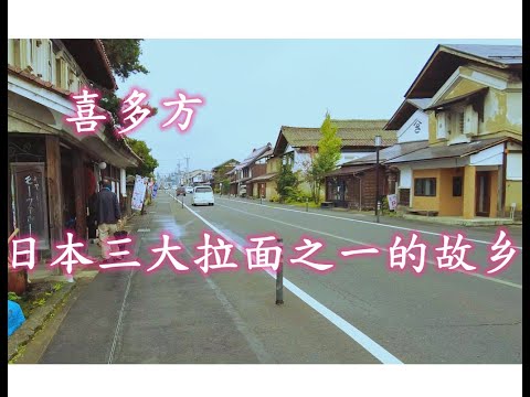 日本三大拉面之一的故乡——喜多方|福岛县3