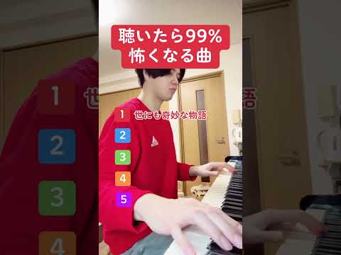 聴いたら99%怖くなる曲