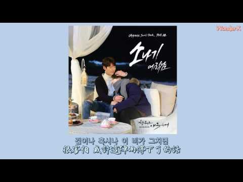 【韓中字】Eric Nam - 陣雨 [ 任意依戀 OST Part 12 ]