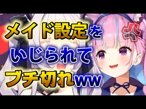 【湊あくあ】シオンにメイド設定をイジられてブチキレるあくたんwww【ホロライブ切り抜き】