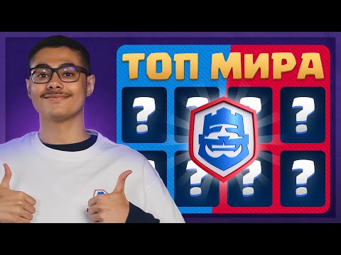 🥇 Mohamed Light - Сильнейшие Колоды CRL 2024