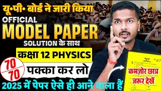 Class 12th Physics Official Model Paper | 12th Physics Model Paper 2025 | UP Board Exams 2025