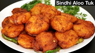 Perfect Sindhi Aloo Tuk - Crispy Fried Potato Recipe | Easy Aloo Took Recipe