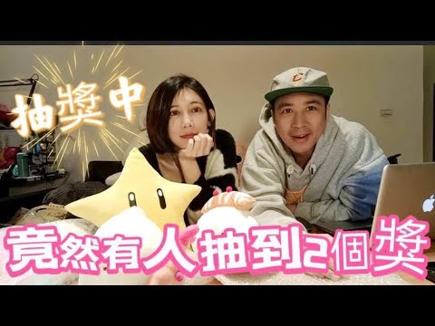 抽獎時間到囉，！大家一起來看誰是幸運兒吧「吳懷中&小龜跟阿YU」正在直播！