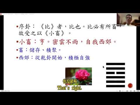 20240926 class of I-Ching, Chinese scriptures. 生活易經