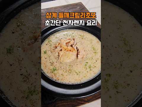 Samgyetang perilla seed cream risotto, Malbok simple and special