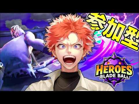 一緒にやろう！参加型Heroes Blade Ball！　#フォートナイト  #PR