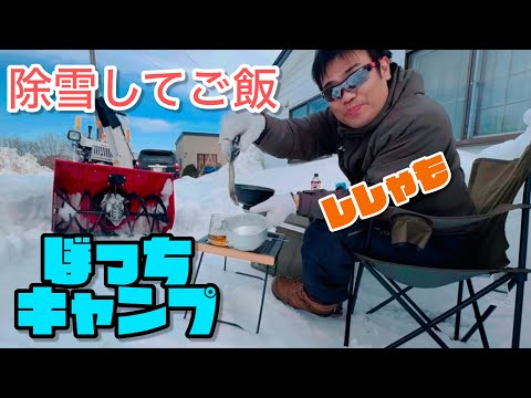 【ヤンマー除雪機】除雪後にランチ！