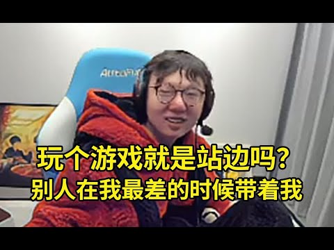 Mlxg和Doinb组排被弹幕疯狂串：不说别的，别人在22年我最差的时候，好歹还是带着我玩的！玩个游戏就是站边吗？#lmsd