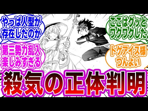 【魔男のイチ 第14狩】「イチが感じた殺気の正体,,,」に衝撃を受けるネットの反応集