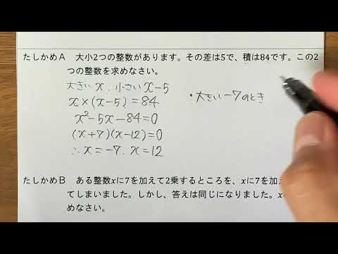 2021 3学年 3章 2節 2次方程式の利用②〜数の性質に関する問題〜