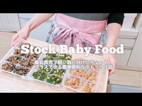 【 幼児食ストック 】ズボラママの簡単！適当！幼児食冷凍ストックレシピ３品ご紹介