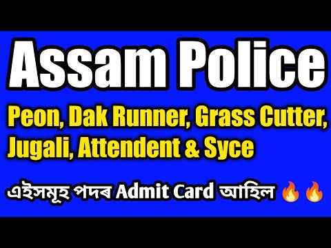 Assam Police Grade IV Vacancy Admit Card Download 2023 🔥🔥