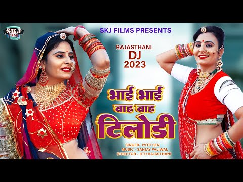 NEW SONG 2022 II वह वाह टीलोडी JYOTI SEN II WAH WAH TILODI II @Skjfilms2017