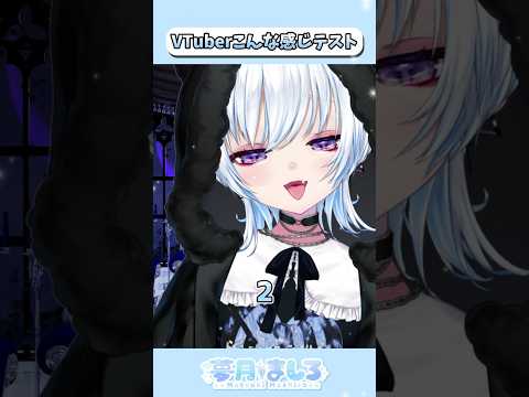 Vtuberこんな感じテスト やってみた！#vtuber #個人Vtuber #shorts