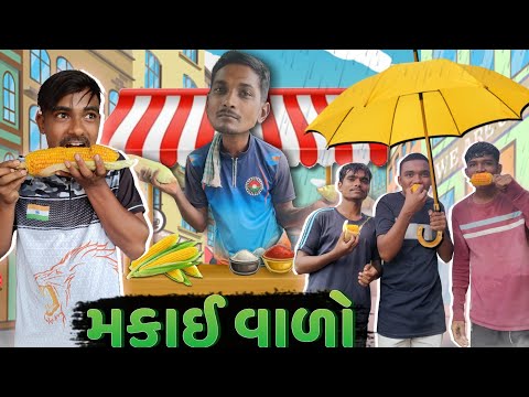 મકાઈ વાળો || Makkay Vado || Comedy video || P.N Comedy ||