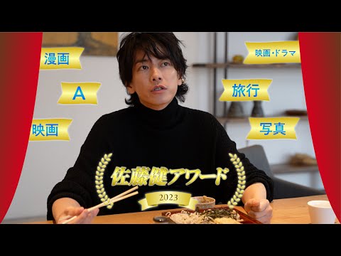 We decided Takeru Satoh's Best Award of 2023[ENG]