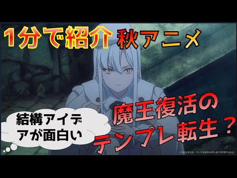 【2024年秋アニメ】まさかのテンプレと逆パターン？逆境に立ち向かえ！！近未来で抗う魔王様「魔王2099」を紹介