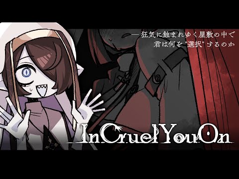 【実況】『InCruelYouOn』狂気が蝕みゆく屋敷から脱出するゲーム【泪/COEIROINK】