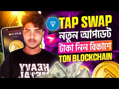 Tapswap New Update || Tapswap Listing Update | Tapswap Price | Tapswap Listing Ton Blockchain