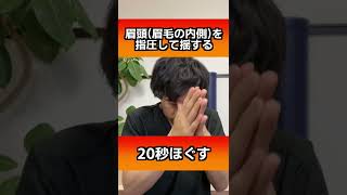 【ココが硬いと危険】眼精疲労度テスト！眼精疲労解消する筋膜リリースマッサージ！目のたるみ、シワ、むくみにも効果的！