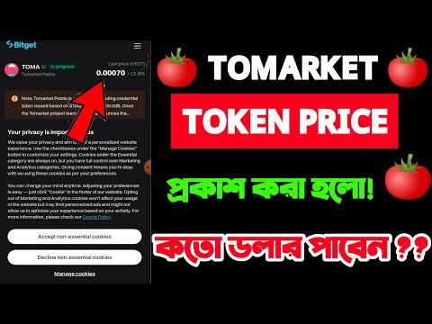 Tomarket new update।। tomarket token price।। tomarket token price on bitget pre-market।।