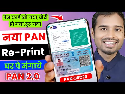 Pan card reprint kaise kare | pan 2 kaise order kare | pan 2.0 new update |pan card order kaise kare