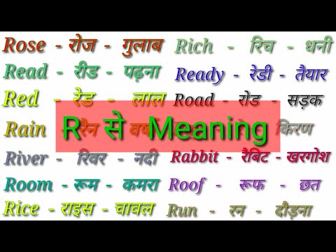 R Word Meaning English to Hindi/R se Meaning/R se spelling/alphabet R word meaning English to Hindi