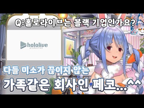 세뇌당한거 같아서 무서운페코 [ 홀로라이브/우사다 페코라 ]