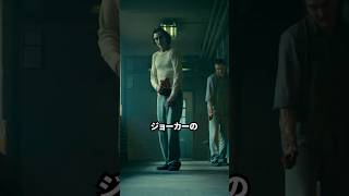 本物のジョーカーが誕生した　#映画 #考察 #雑学