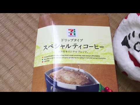 【開封】ドリップタイプ スペシャルティコーヒー セブンプレミアム