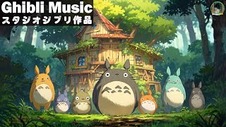 [ Ghibli Relax Music ] 🌿 2 Hours Of Studio Ghibli 🌿 BGM for work / relax / study / sleep