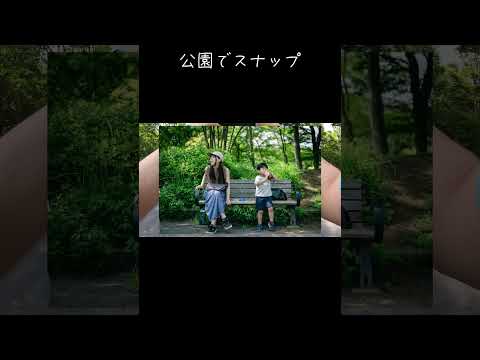 【POV】公園で撮るこどもスナップ【Nikon Z6】 #shorts